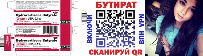 БУТИРАТ бутик  Армавир 