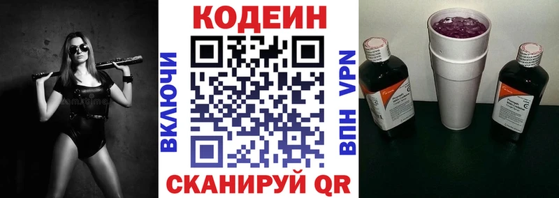Кодеин напиток Lean (лин)  гидра ТОР  Армавир 